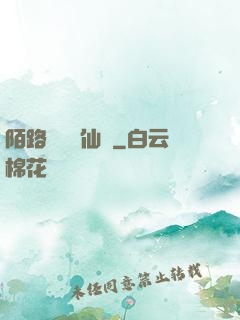 陌路無歸尋仙辭