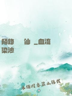 陌路無歸尋仙辭