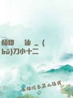 陌路無歸尋仙辭