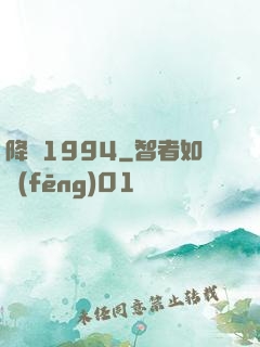 降臨1994