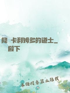 降臨卡利姆多的道士