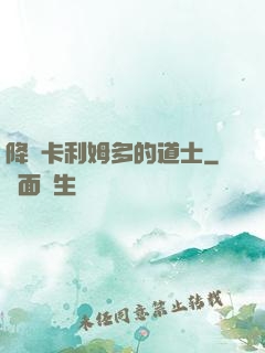 降臨卡利姆多的道士