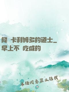 降臨卡利姆多的道士