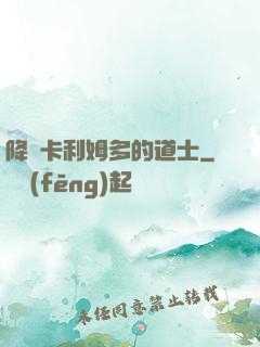 降臨卡利姆多的道士