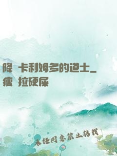 降臨卡利姆多的道士