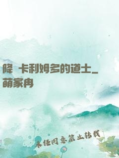 降臨卡利姆多的道士