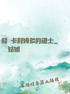 降臨卡利姆多的道士