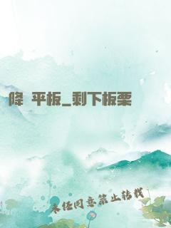 降臨平板
