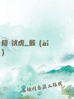 降龍伏虎