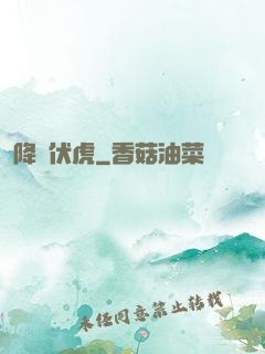 降龍伏虎