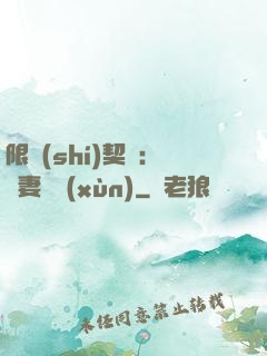 限時(shí)契約：嬌妻難訓(xùn)