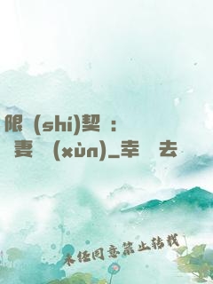 限時(shí)契約：嬌妻難訓(xùn)