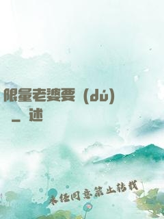 限量老婆要獨(dú)寵