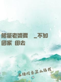 限量老婆要獨寵
