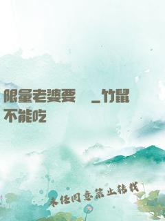 限量老婆要獨寵