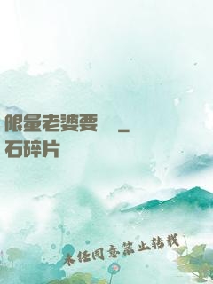 限量老婆要獨寵