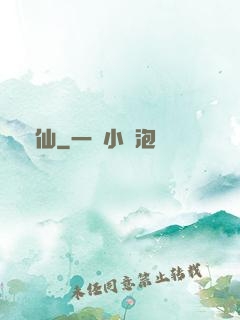 陣仙