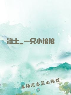 陣修士
