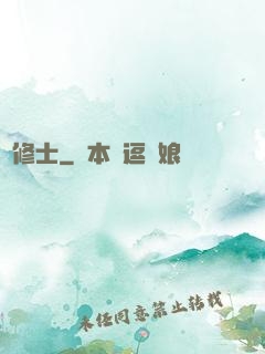陣修士