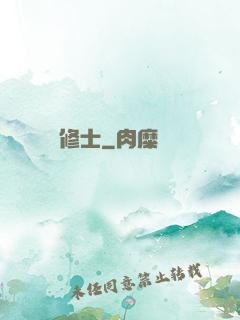 陣修士