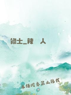 陣修士