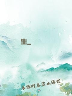 陣問長生