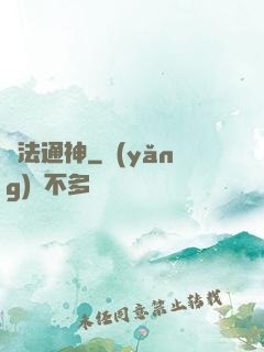 陣法通神
