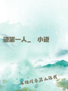 陣道第一人