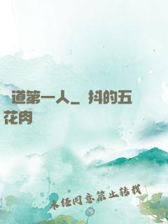陣道第一人