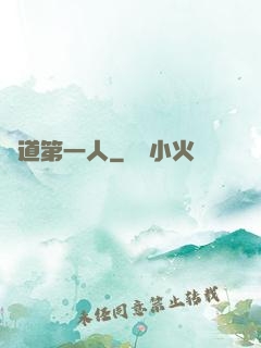 陣道第一人
