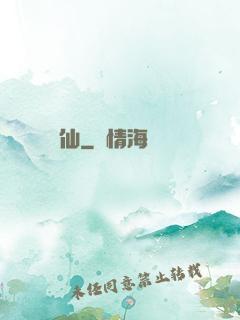 陰仙