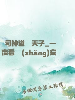 陰司神道閻羅天子