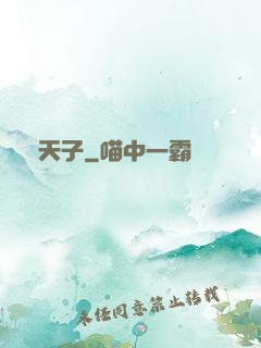 陰天子