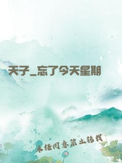 陰天子