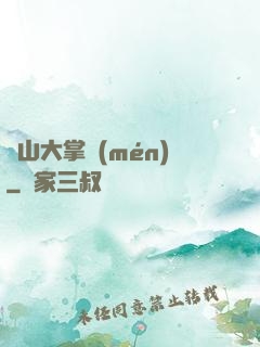 陰山大掌門(mén)