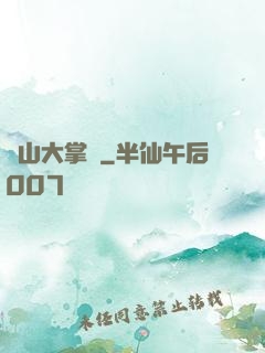 陰山大掌門