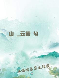 陰山箓