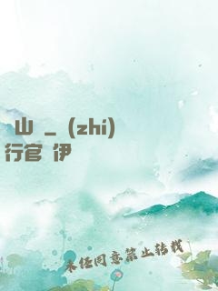 陰山箓
