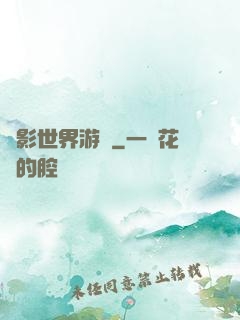 陰影世界游記