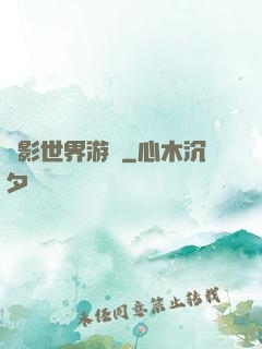 陰影世界游記