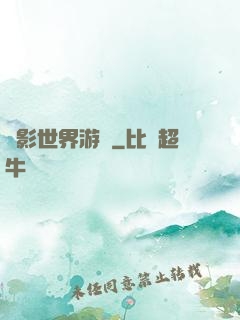 陰影世界游記