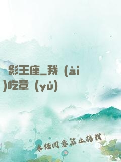 陰影王座