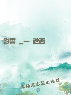 陰影誓約