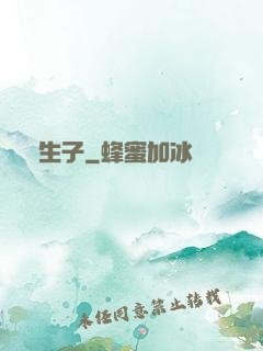 陰生子