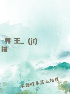 陰界閻王