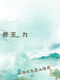 陰界閻王