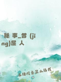 陰秘詭事