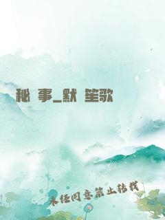 陰秘詭事