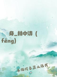 陰緣纏身