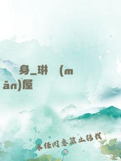 陰緣纏身